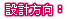 企業網站製作-設計方向