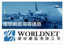 環球網路