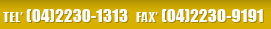 TEL：(04)2230-1313 FAX：(04)2230-9191