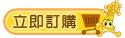 立即購買