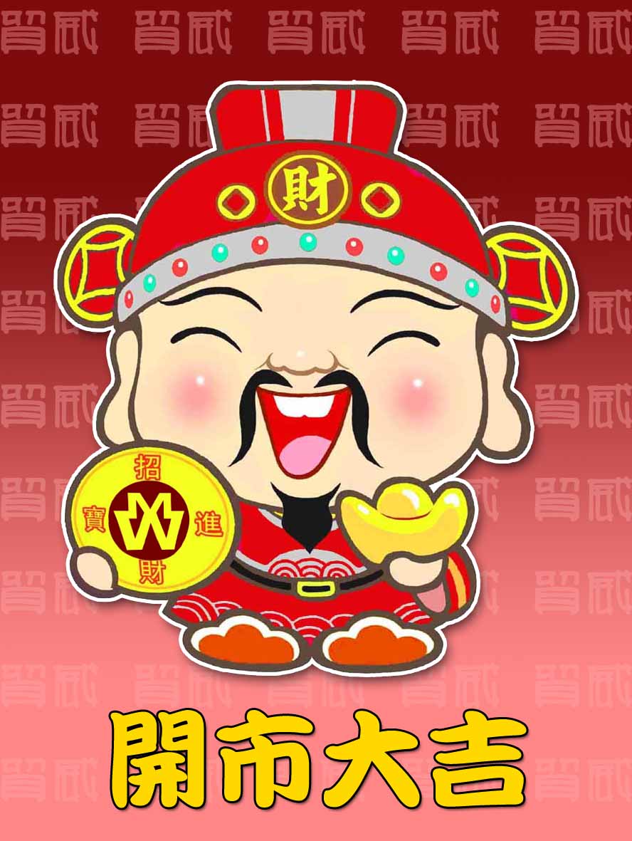 2月19日(正月初四)   开市大吉      高仕不动产 祝贺大家   今年